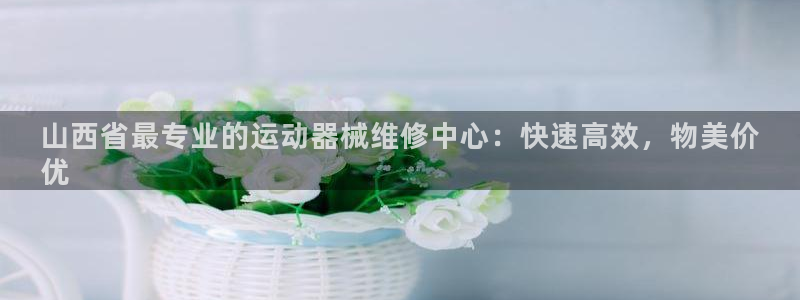 尊龙官方网站最新版V9.3.06：山西省最专业的运动
