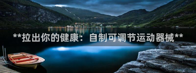 尊龙凯时人生就是博·(中国)：**拉出你的健康：自制